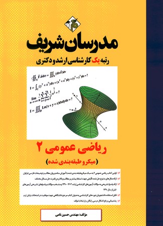 مدرسان ریاضی عمومی 2