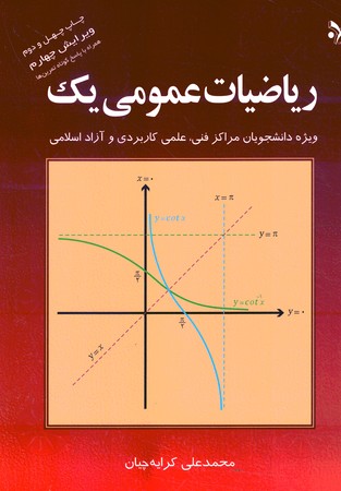 ریاضیات عمومی یک