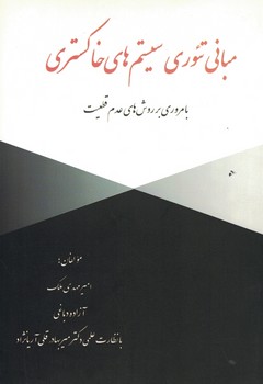 مبانی تئوری سیستم های خاکستری