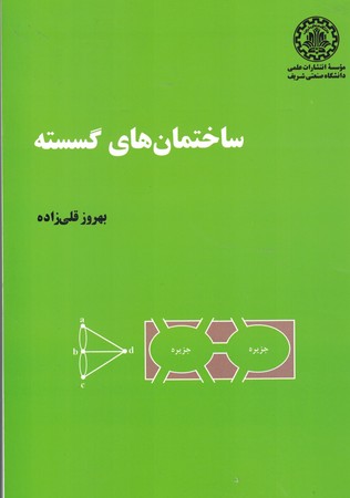 ساختمانهای گسسته 
