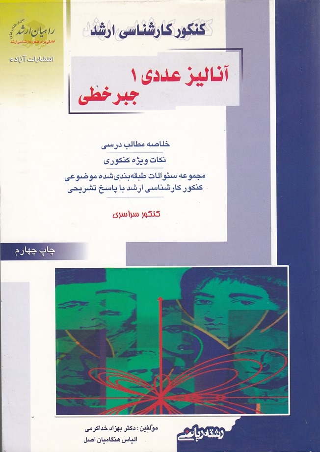 کنکور کارشناسی ارشد آنالیز عددی 1 جبر خطی 