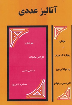 آنالیز عددی