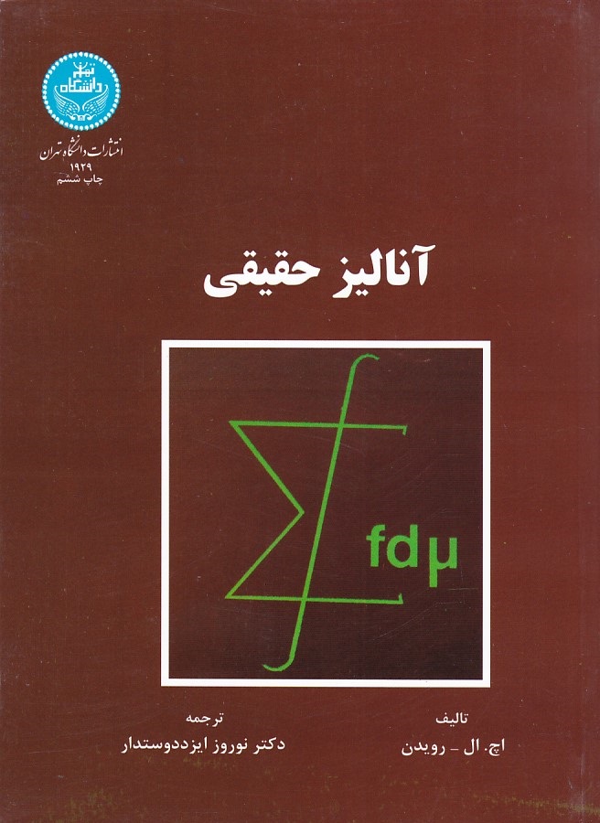 آنالیز حقیقی 