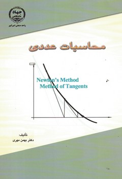 محاسبات عددی