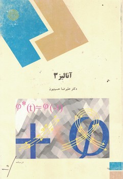 آنالیز (3)