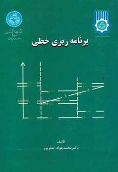 برنامه ریزی خطی 