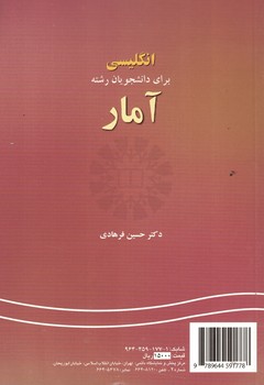 انگلیسی برای دانشجویان رشته آمار (کد 177)