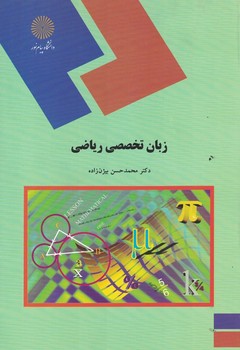 زبان تخصصی ریاضی 