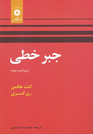 جبر خطی 