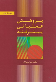 پژوهش عملیاتی پیشرفته 