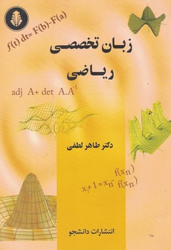 زبان تخصصی ریاضی 