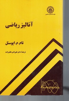 آنالیز ریاضی 