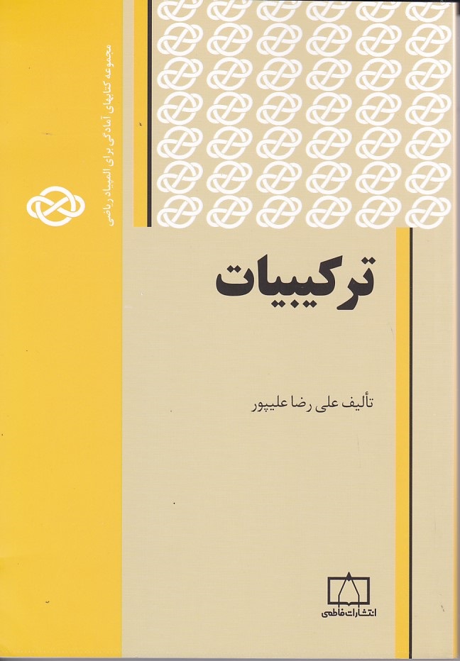 ترکیبیات 