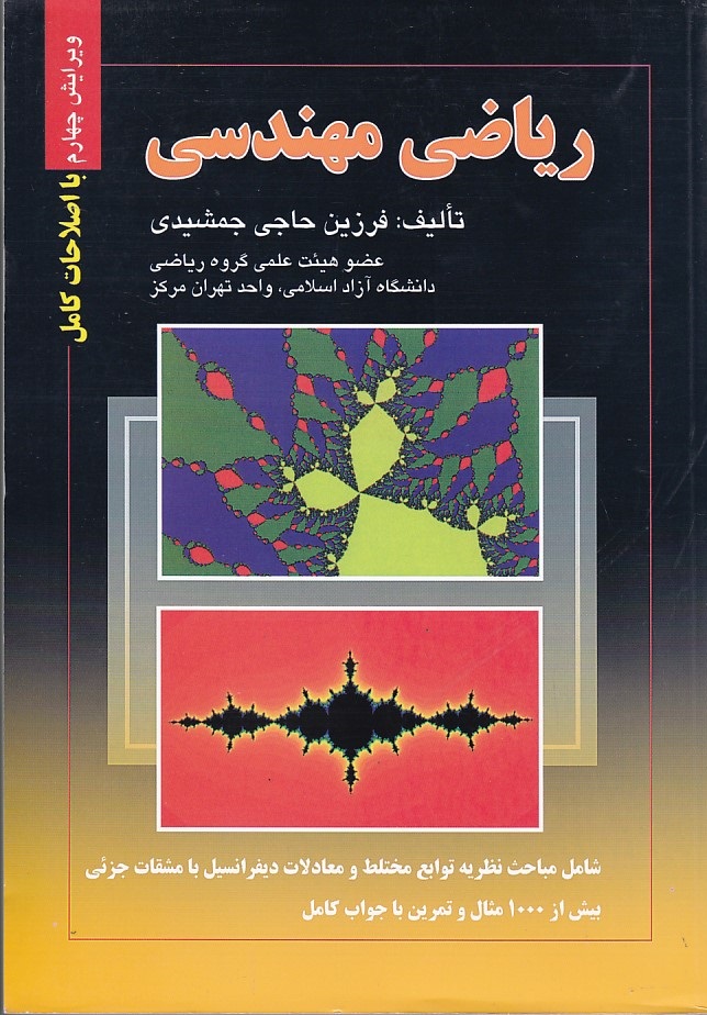 ریاضی مهندسی 