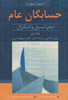 حسابگان عام  (جلد دوم)