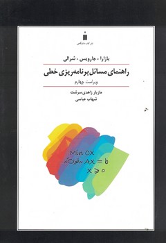 راهنمای مسائل برنامه ریزی خطی 