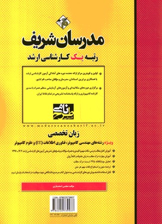 مدرسان زبان تخصصی (ویژه رشته های مهندسی کامپیوتر - فناوری اطلاعات)