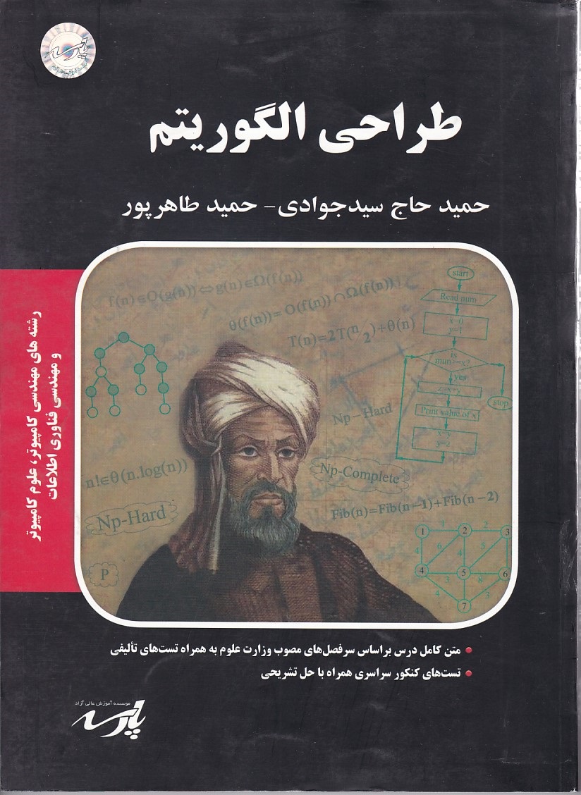 طراحی الگوریتم 