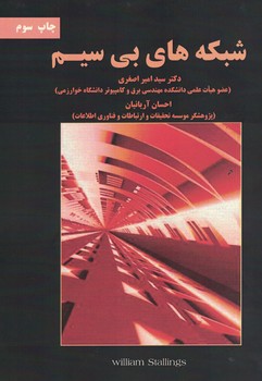 شبکه های بی سیم 