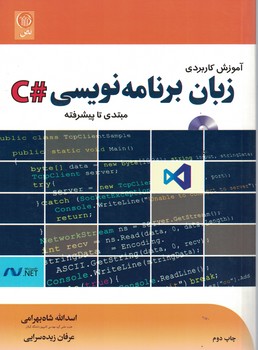 آموزش گام به گام زبان برنامه نویسی #C - مبتدی تا پیشرفته