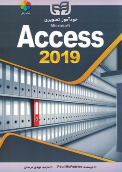 خود آموز تصویری Microsoft Access 2019