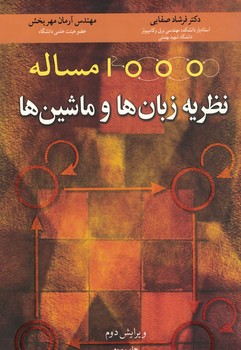1000 مساله نظریه زبان ها و ماشین ها 