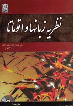 نظریه زبانها و اتوماتا 2012
