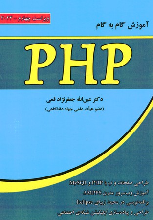 آموزش گام به گام php