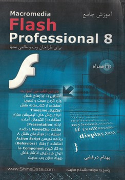 آموزش جامع مایکرو مدیا فلش پروفشنال