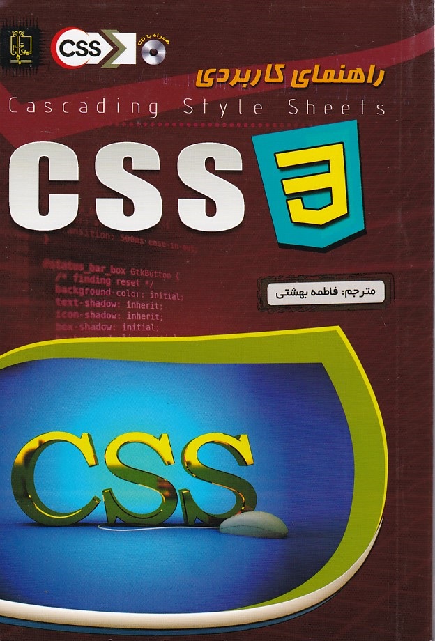 راهنمای کاربردی CSS3 