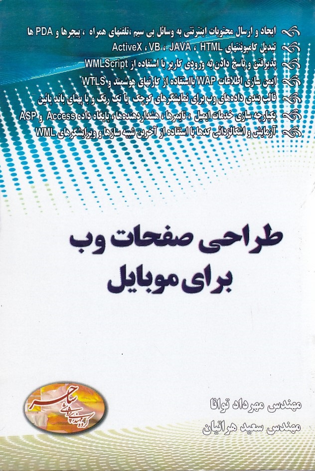 طراحی صفحات وب برای موبایل 