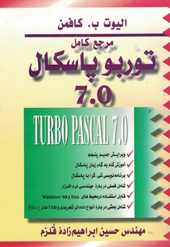 مرجع کامل توربو پاسکال 7.0