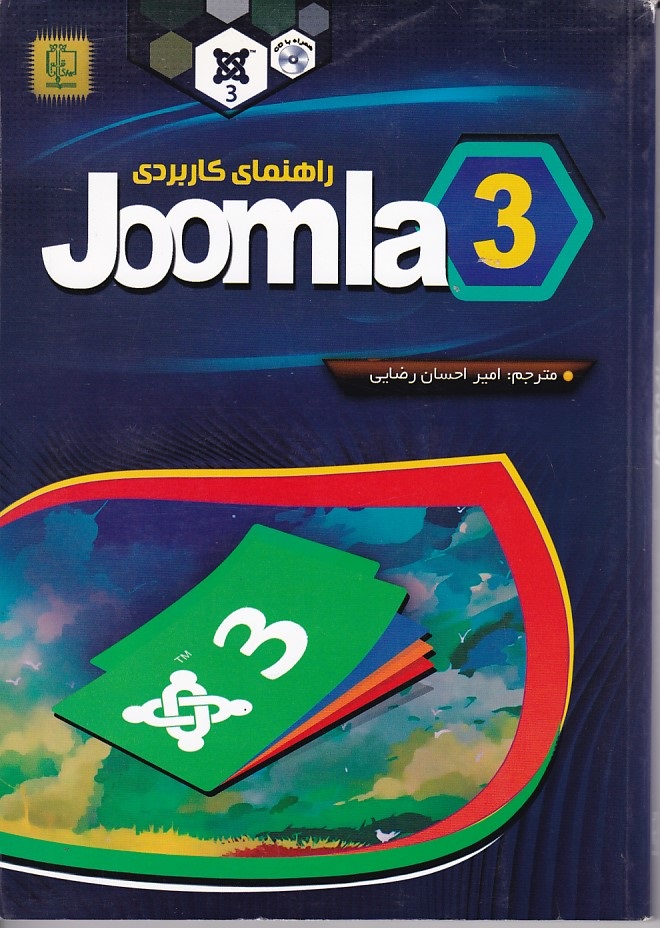 راهنمای کاربردی Joomla3 