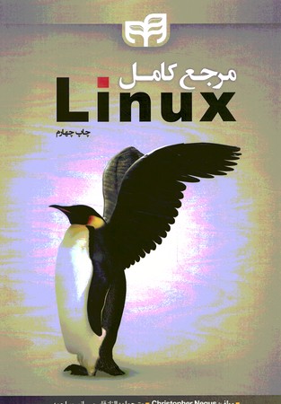 مرجع کامل Linux