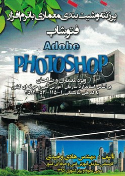 پرزنته و شیت بندی معماری بافتو شاپ