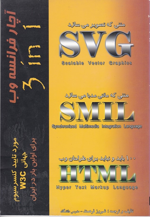 آچار فرانسه وب SVG-SMIL