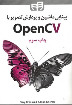 بینایی ماشین و پردازش تصویر با Open CV