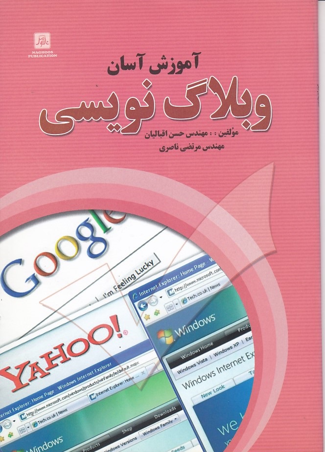 آموزش آسان وبلاگ نویسی 