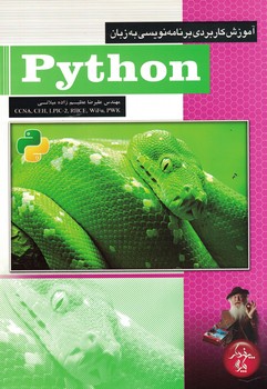 آموزش کاربردی برنامه نویسی به زبان Python
