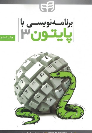 برنامه نویسی با پایتون 3