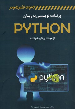 برنامه نویسی به زبان PYTHON از مبتدی تا پیشرفته 