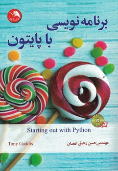 برنامه نویسی با پایتون 
