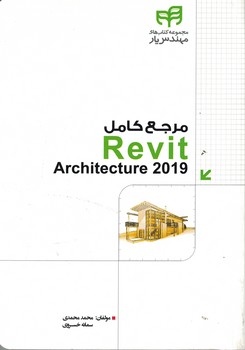 مرجع کامل Revit Architecture 2019
