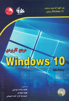 مرجع کاربردی Windows 10