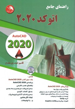 راهنمای جامع اتوکد 2020
