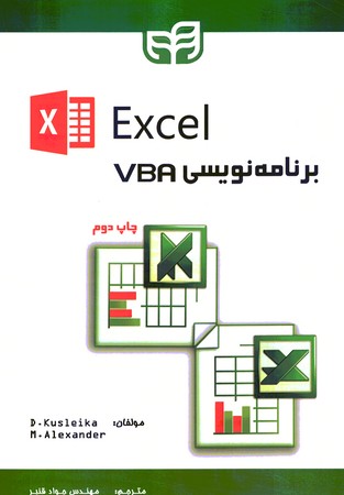 برنامه نویسی VBA در Excel
