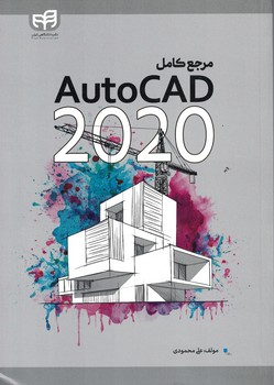 مرجع کامل AutoCAD 2020