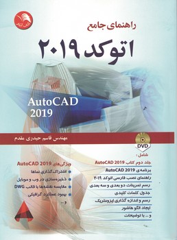 راهنمای جامع اتوکد 2019