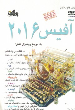 آموزش گام به گام آفیس 2016