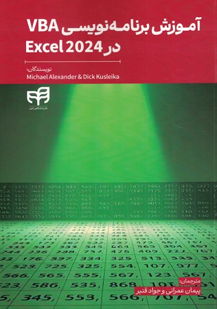 مرجع کامل Excel 2016
